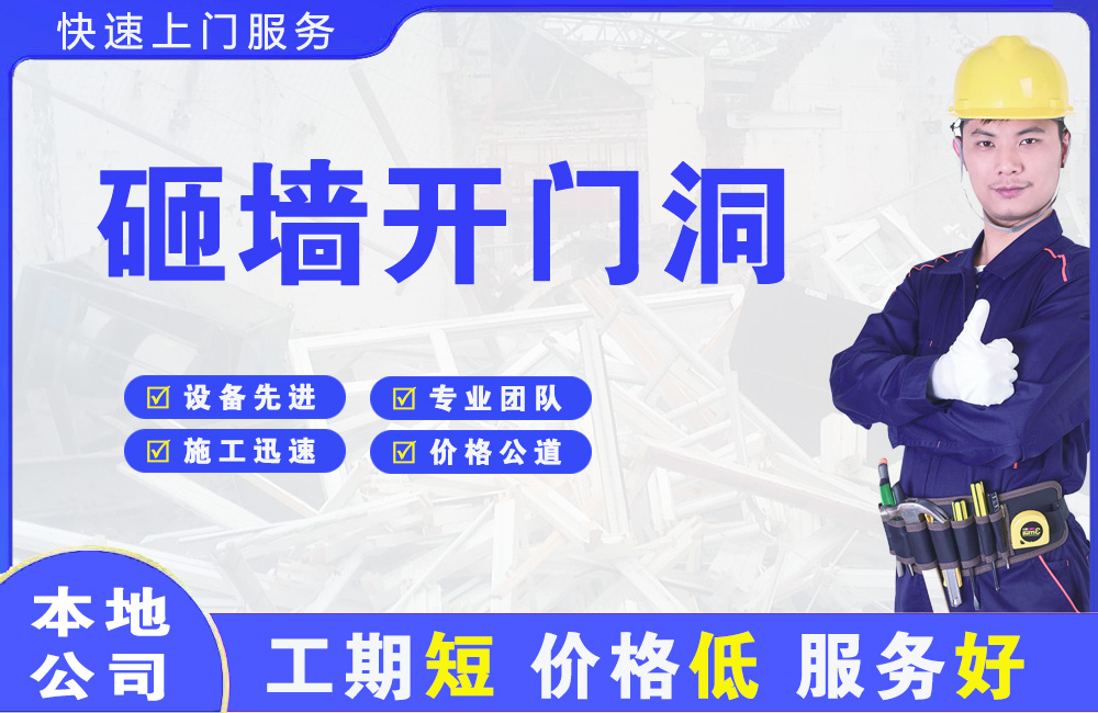 南郑砸墙开门洞