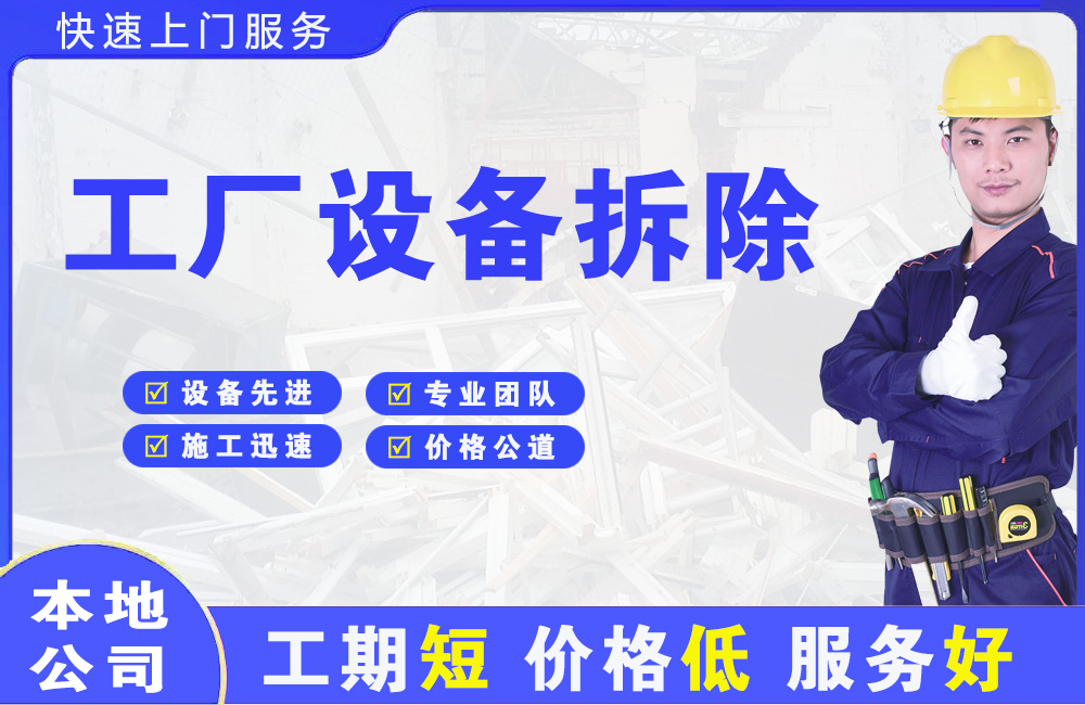 南郑工厂设备拆除