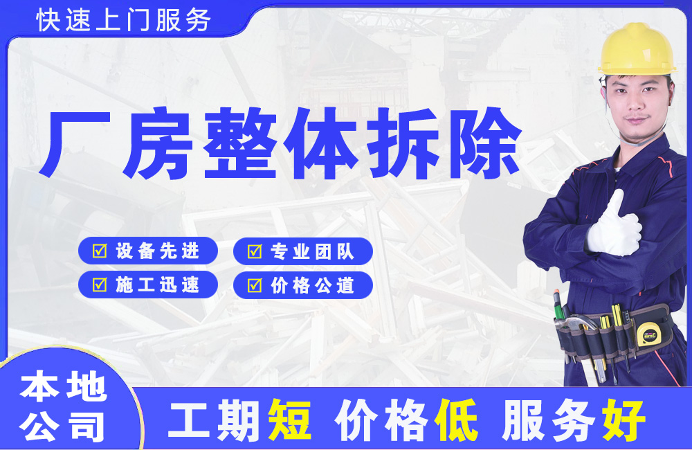 南郑厂房整体拆除